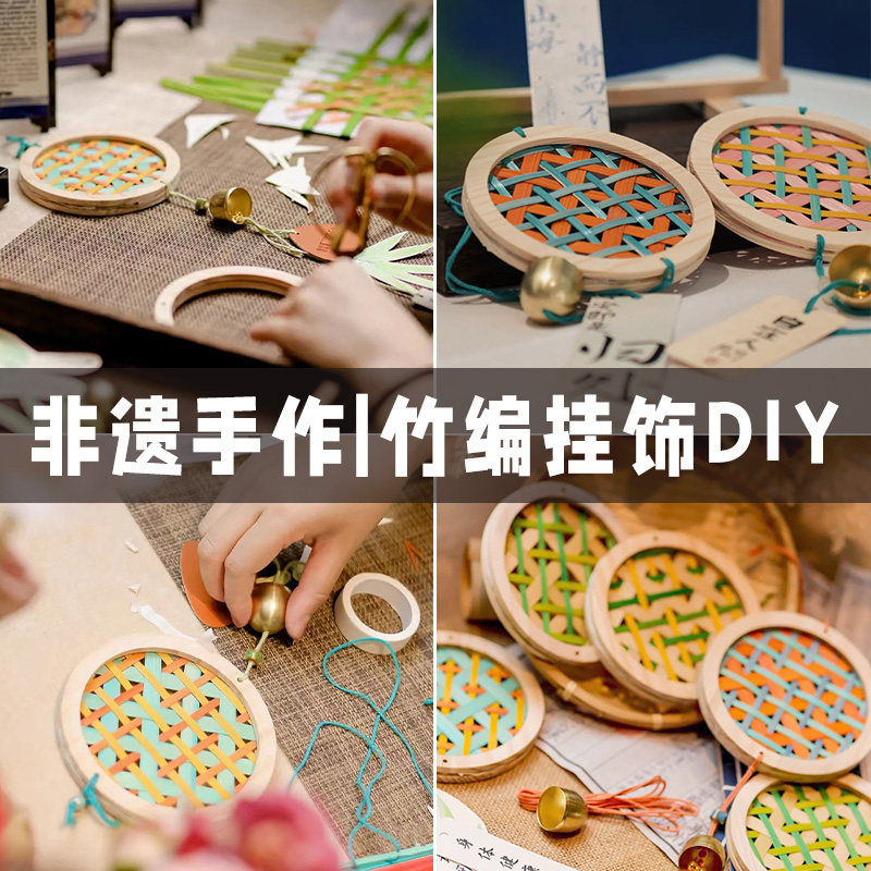 竹编挂饰非遗手工diy材料包