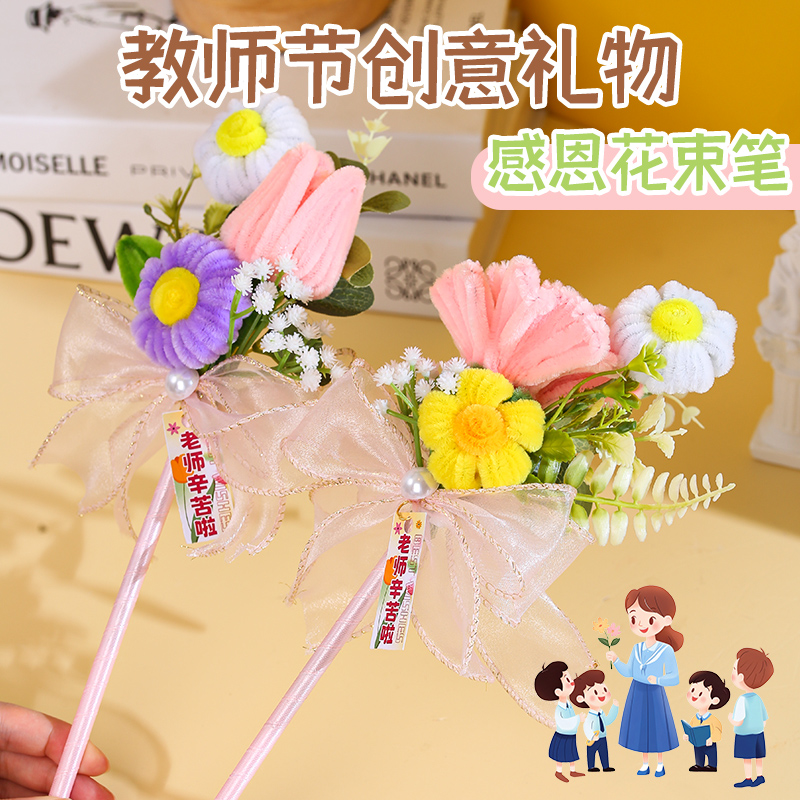 2025新款花笔送老师扭扭棒教师节礼物圆珠笔实用礼品小众花束摆件