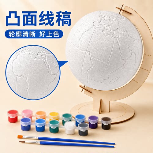 自制地球仪DIY手工制作材料包