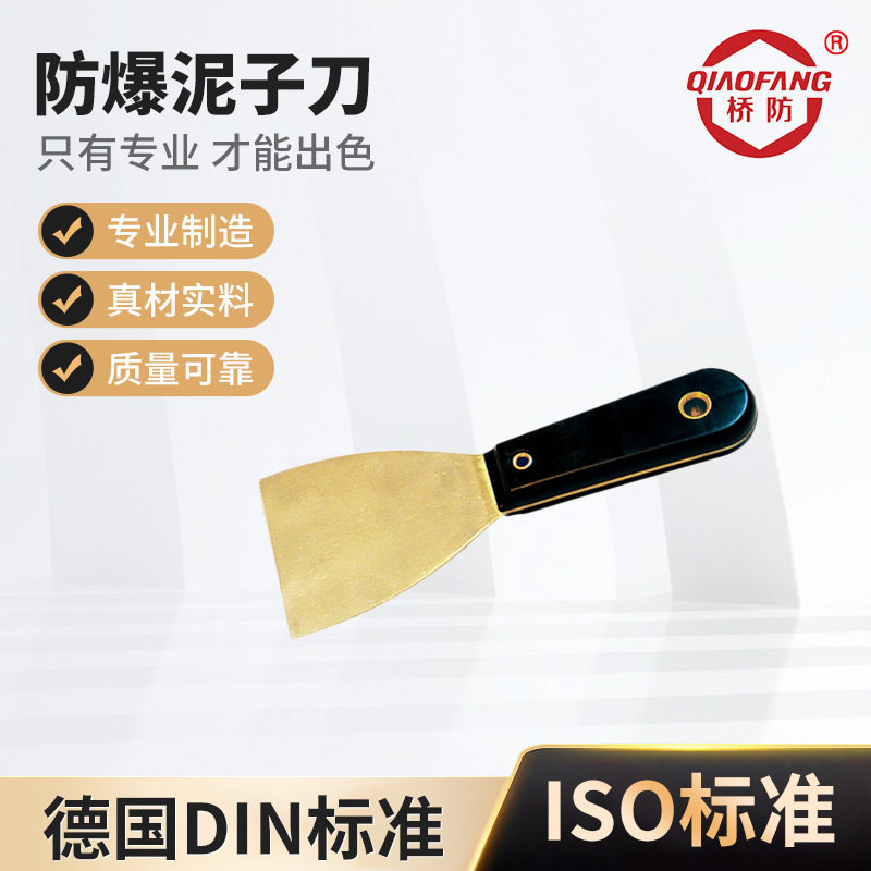桥防防爆泥子刀紫铜腻子刀黄铜青铜油灰刀除锈铲铜铲抹泥刀铜刮刀