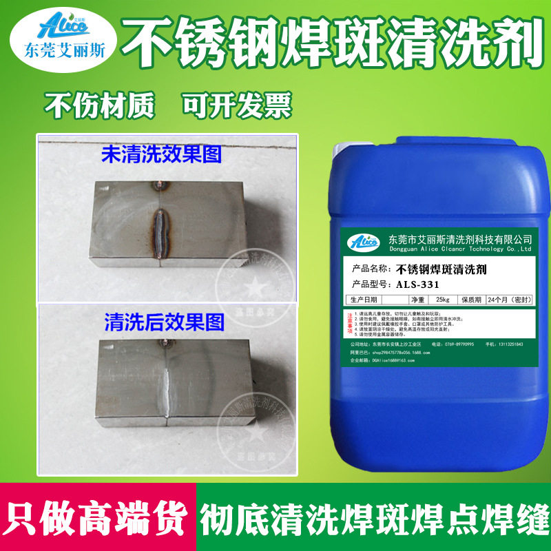 不锈钢焊斑清洗剂焊点酸洗钝化液焊接蓝点焊缝不发黑热处理药水