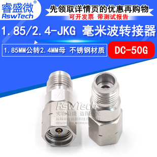 毫米波转接器 1.85/2.4-JKG低驻波接头1.85MM公转2.4MM母 DC-50G