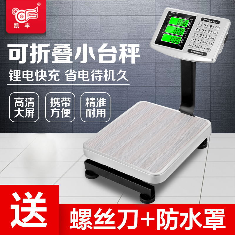 凯丰50kg/60kg计价电子台秤