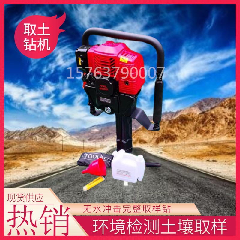 汽油柴油取土取芯勘探钻机