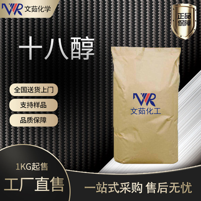 供应印尼三林 十八醇 硬脂醇 C18   1000克起售