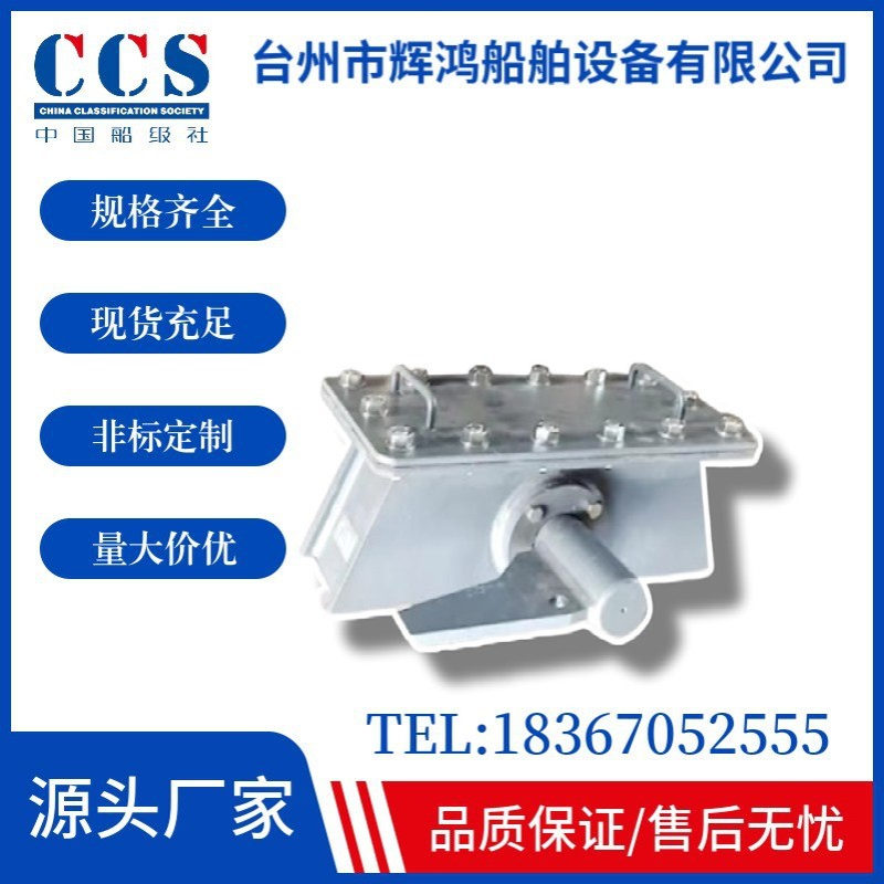 水密弃锚器 弃链器 锚链配件 插闩式弃锚器 CB/T3143-2013