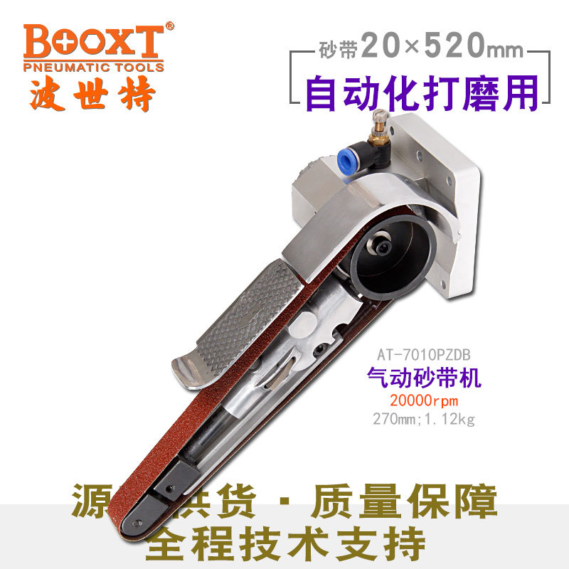 台湾BOOXT直供 AT-7010PZDB自动化机器人用打磨气动砂带机20x520