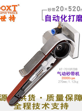 台湾BOOXT直供 AT-7010PZDB自动化机器人用打磨气动砂带机20x520