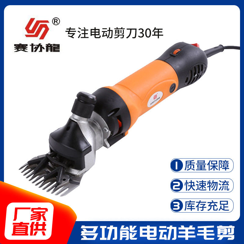 赛协龙新款电动羊毛剪出口欧美品质电动工具6档调速动物电动剪刀