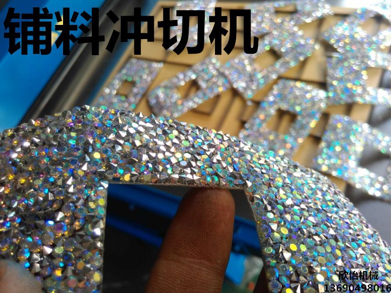 饰品 铺料 裁切机 皮革 卡纸 模切机 布料 皮革 硅胶 刀模下料机