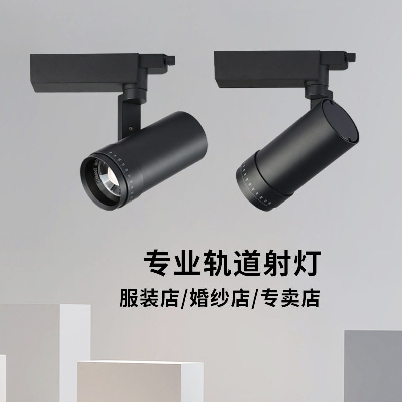 led调焦轨道灯15w20w25W30W40W博物馆画廊调光调色LED变焦导轨灯