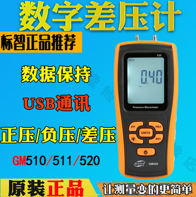 标智GM510手持式数字压力计GM520/522/505微压差表GM511微压差计