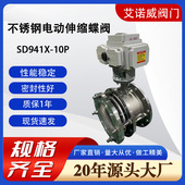电动伸缩蝶阀不锈钢SD941X 10P蝶阀环保船用不锈钢伸缩厂家批发