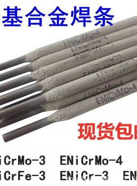 因康镍625镍基焊条ENiCrMo-3哈氏C276 ENiCrMo-4/ENICRFE-3焊条82