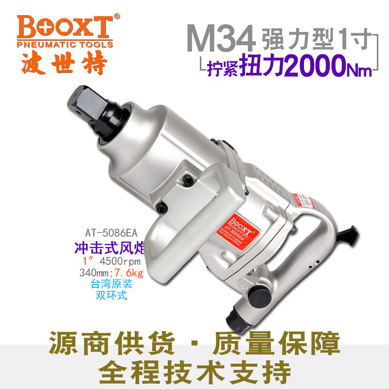 BOOXT工业气动扳手1寸耐用M34