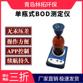 单瓶式 101型BOD测定仪 无汞压差感测法测量水质BOD值
