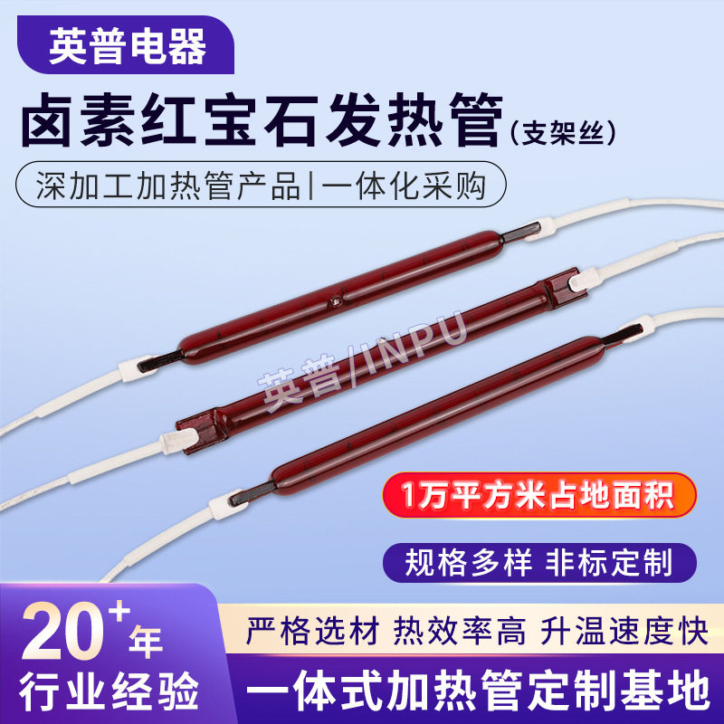 卤素红宝石红外真空加热管