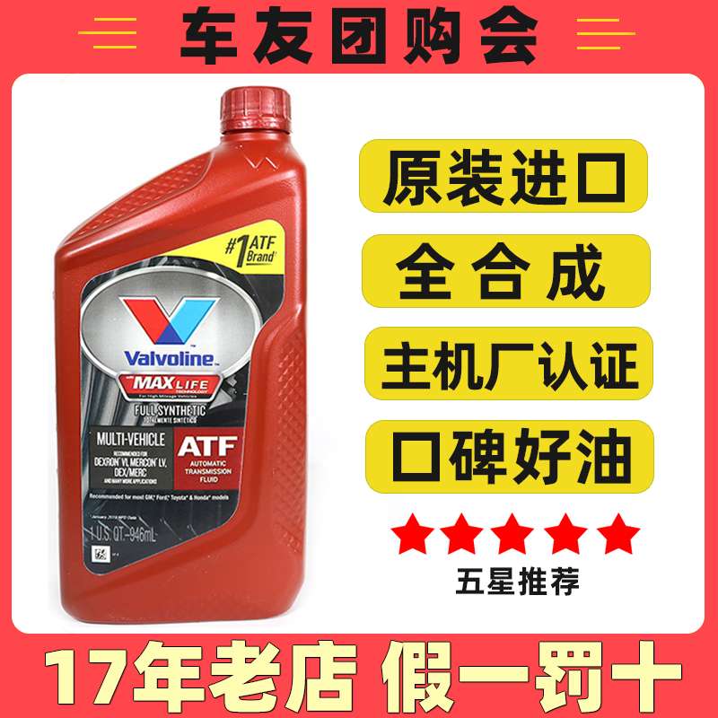 全合成自动变速箱油ATF波箱油4速5速6速7速8速9速at自动挡油