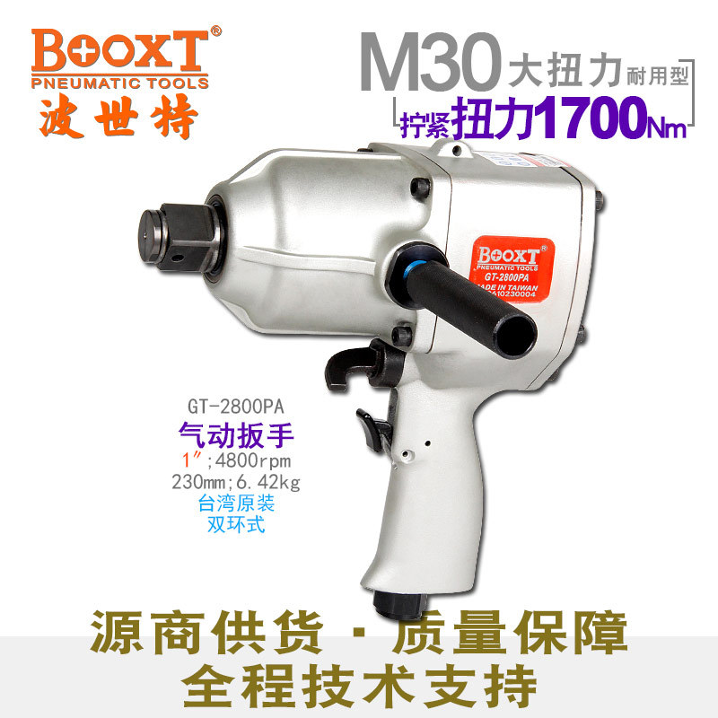 BOOXT工业级大扭力气动扳手