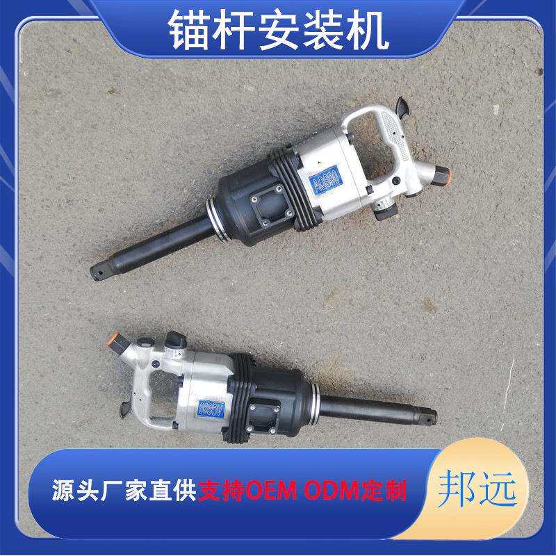 气动锚杆安装机手持式矿用风动螺母安装拆卸器便携锚杆搅拌器风炮