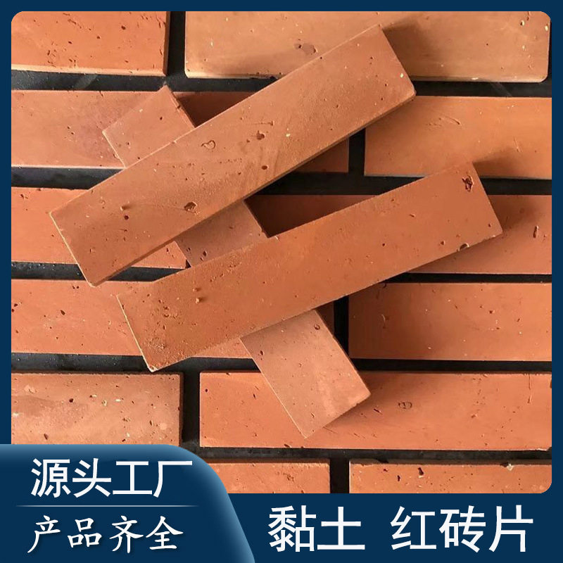 仿古红砖切片复古装饰网红餐厅艺术小红砖贴片外墙文化砖红砖肌理