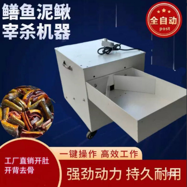 黄鳝泥鳅宰杀机器开背剖肚一体机商用杀鳝鱼泥鳅去骨破肚剔骨机器