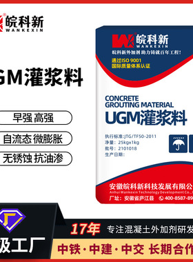 合肥厂家直销 高强度无收缩UGM灌浆料建筑工程设备基础二次加固
