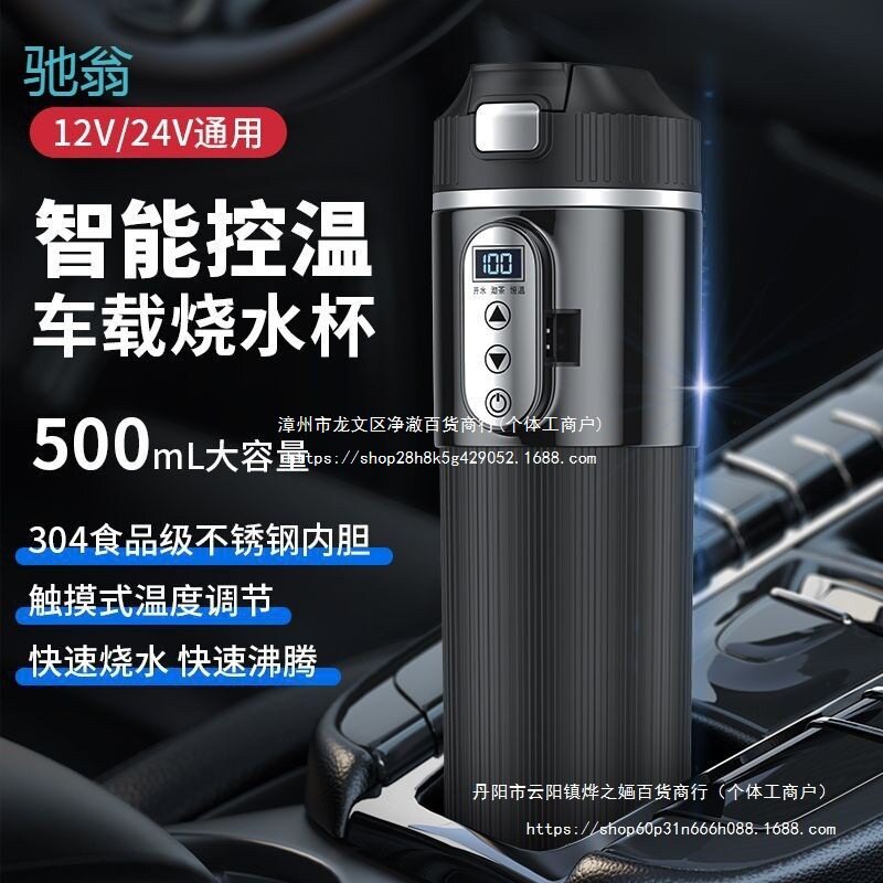 便携车载烧水杯12V/24V通用