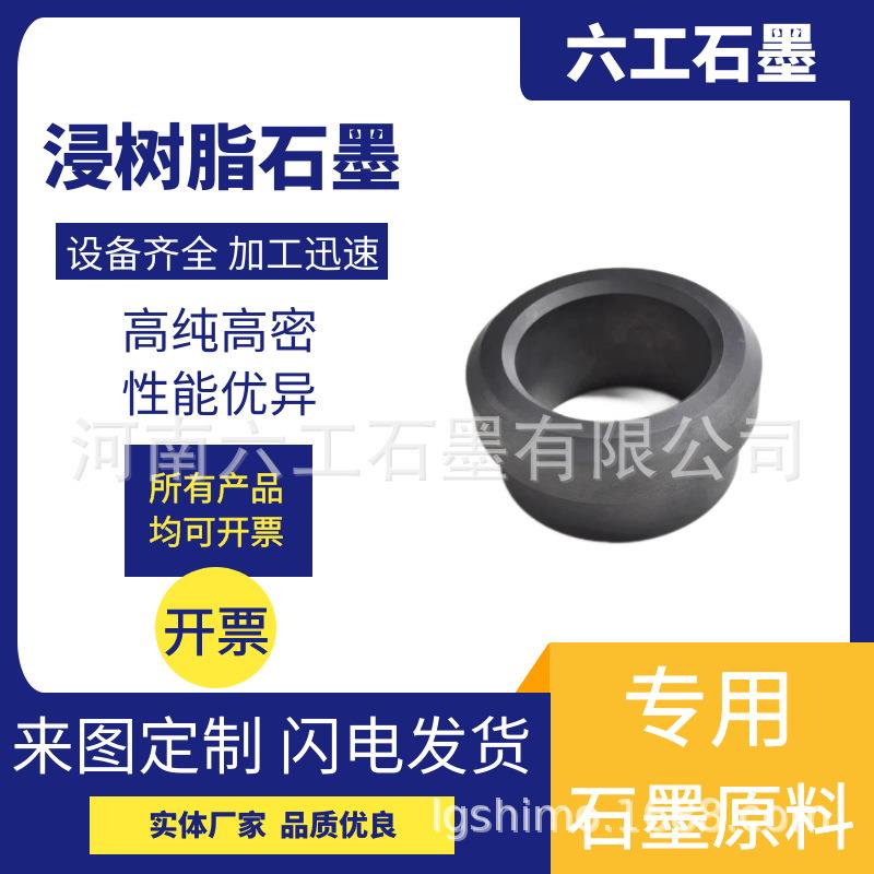 六工石墨浸树脂石墨高纯石墨块密封润滑高温耐磨低密度不耐磨