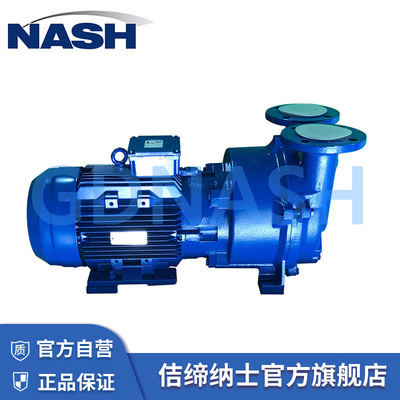 液环真空泵NASH佶缔纳士2BV5 110不锈钢材质304