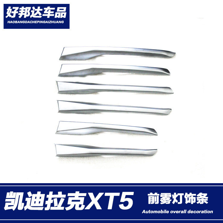 适用于2020款凯迪拉克xt5前雾灯饰条改装 17-19款XT5灯眉饰条装饰