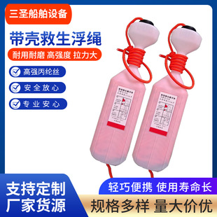 厂家供应带壳救生浮索 救生圈浮索水上漂浮救生绳 救生抛绳壳