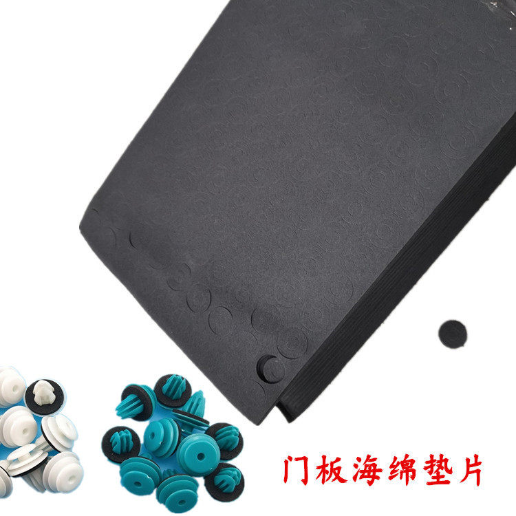 汽车门板卡扣垫片泡沫防共振垫止震海绵垫卡子减震垫片内饰板垫片