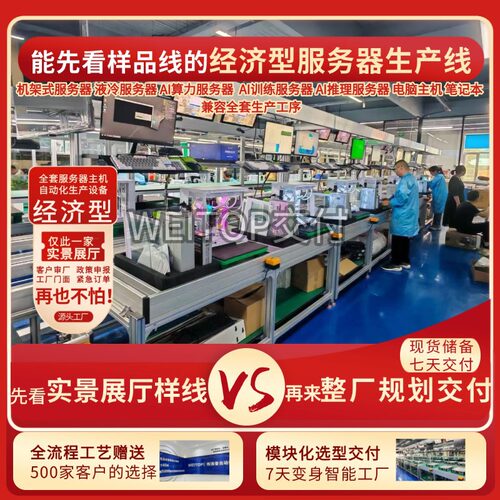 计算机新工厂生产线 机架式服务器自动组装老化线电脑主机测试线