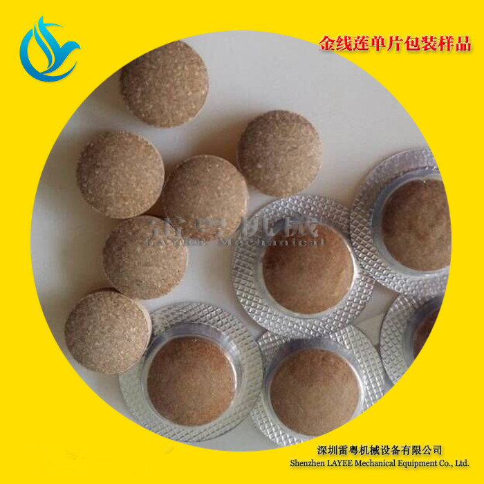 金线莲药片铝塑泡罩包装机