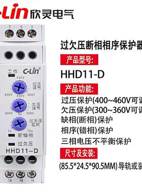 欣灵电气HHD11-D断相相序保护器继电器过压欠压保护器AC380V