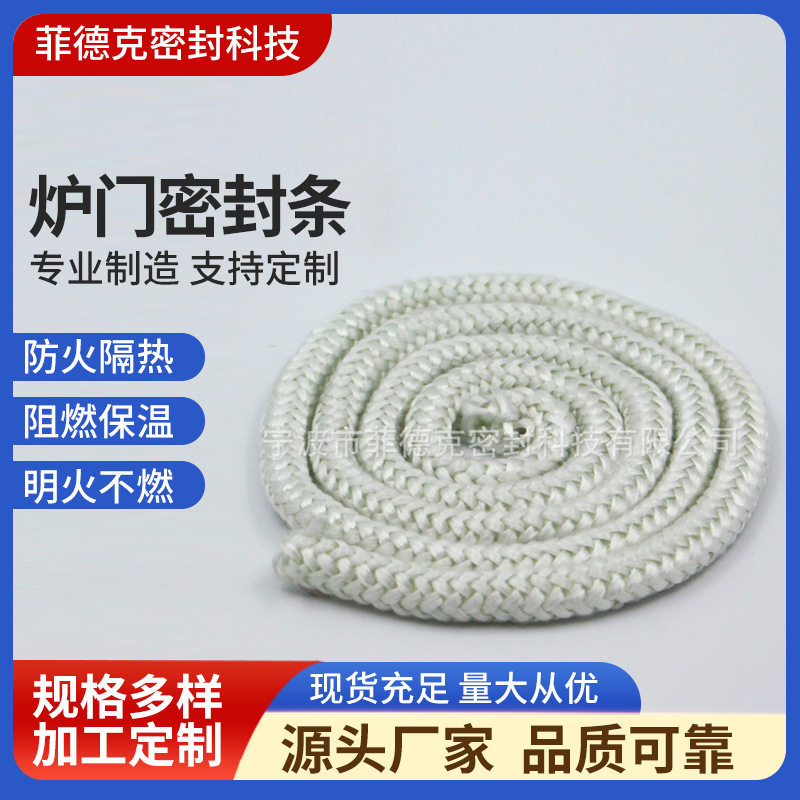 炉门密封耐高温防火纤维绳