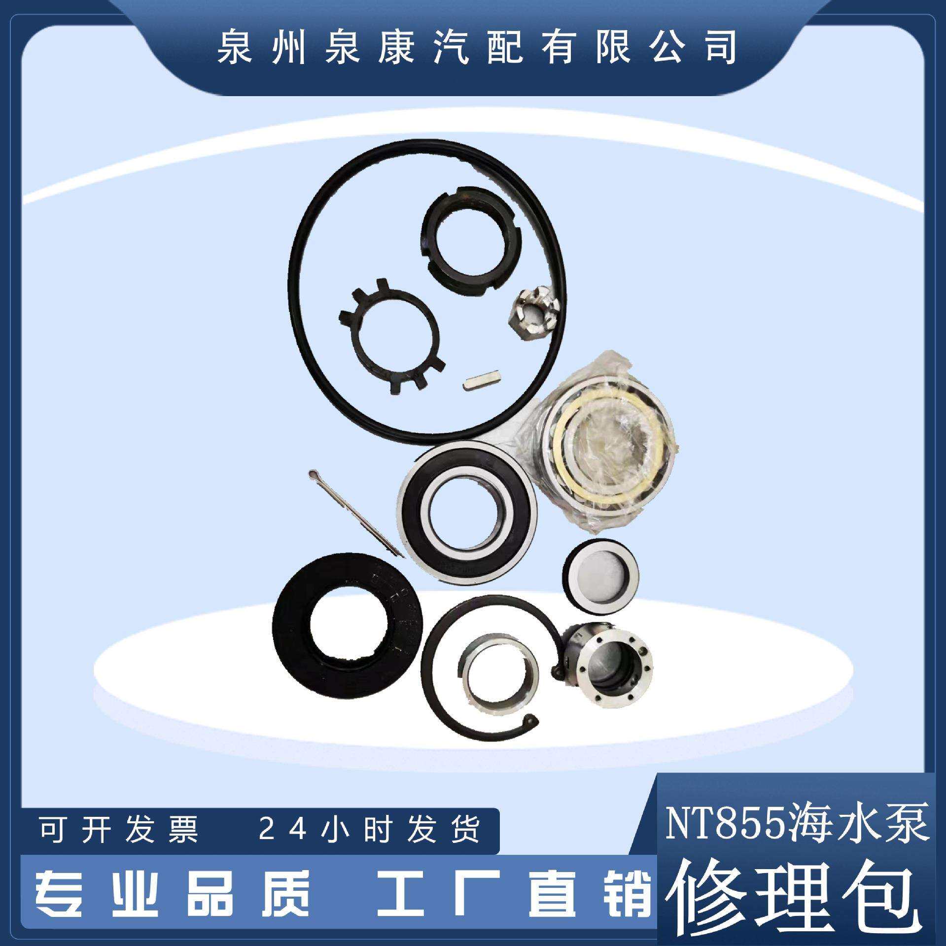 k19k38发电机组配件Nt855发动机零件NT855海水泵修理包