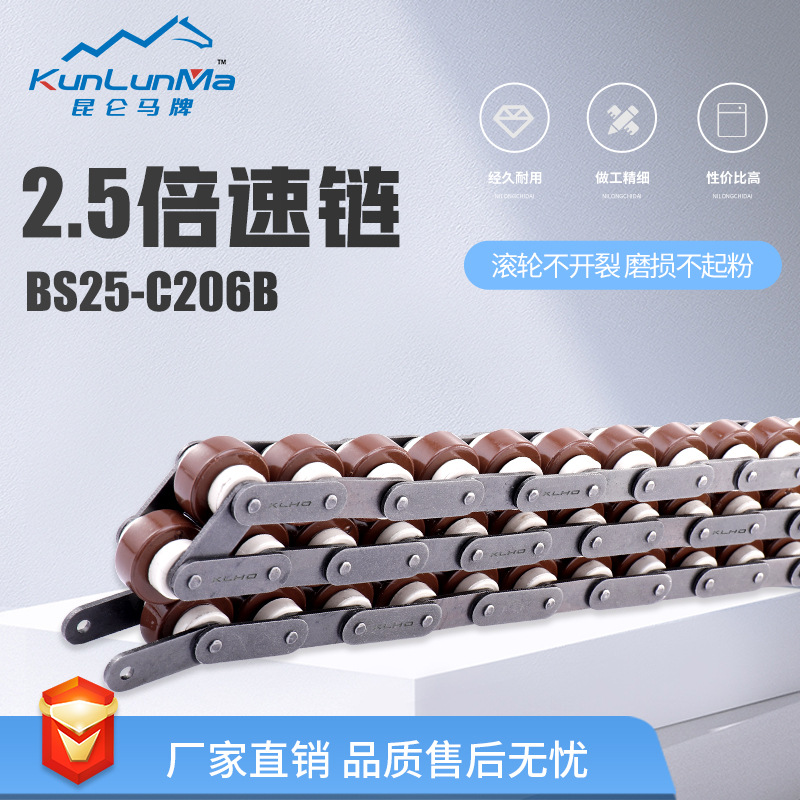 2.5倍速链BS25-C206B载具上下回流输送线节距19.05PA6链条链式