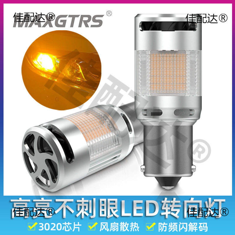 汽车LED转向灯防频闪不刺眼