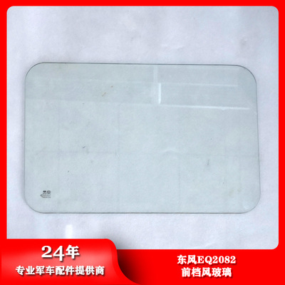 东风EQ2082/240前挡风窗左右通用玻璃挡风玻璃密封条52CA1-06021