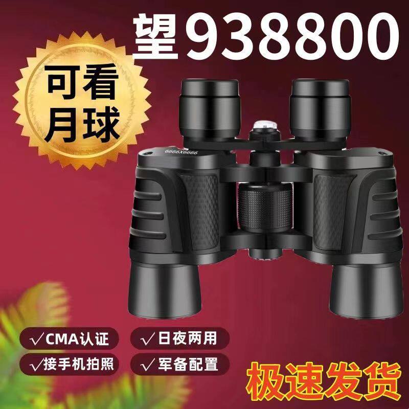 R1Y望远镜双筒高倍超清夜视成人户外专业望远镜找蜂