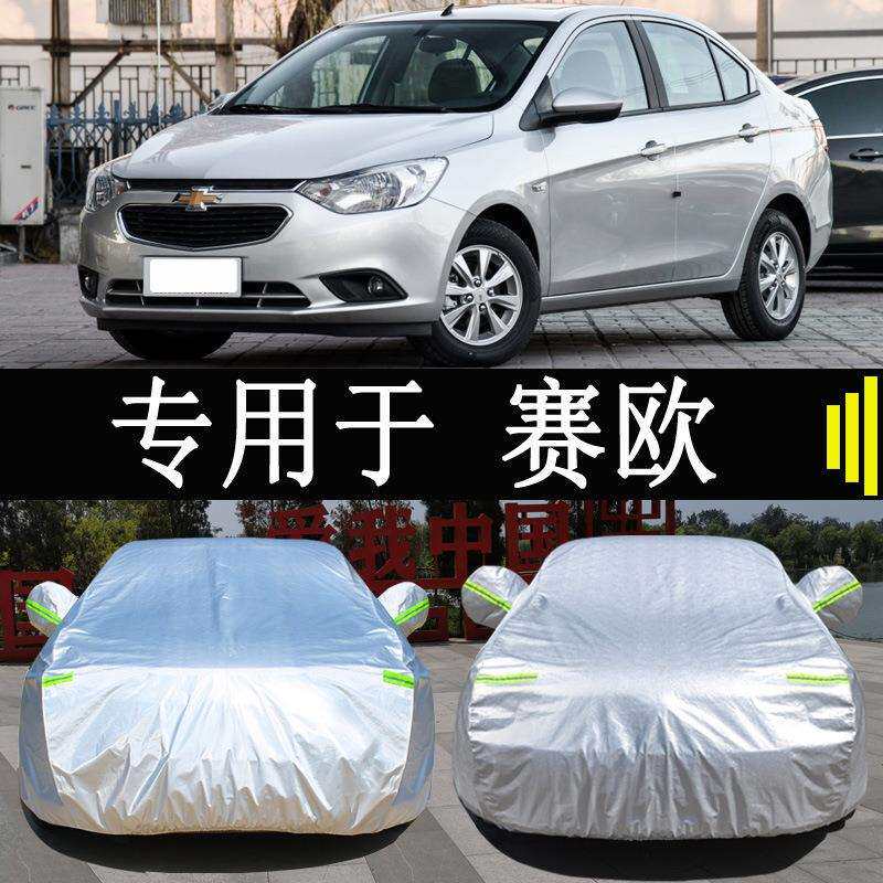 雪佛兰赛欧3专用车衣车罩全罩防雨防晒隔热通用汽车遮阳车套外罩