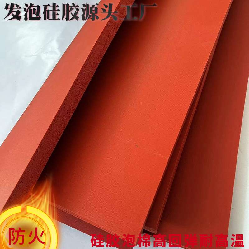 Silicon Foam发泡硅胶泡棉防水密封耐260度高温硅胶发泡板10 15度