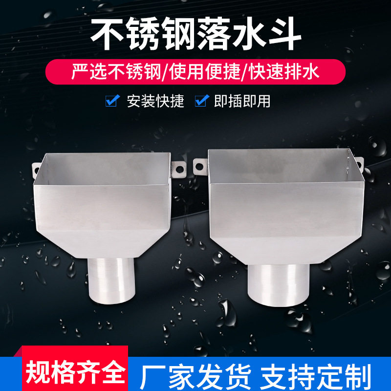 304不锈钢落水斗漏水斗侧墙排水斗加厚方形接水漏斗下水斗工业级