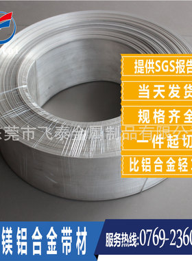 厂家直供镁铝合金带0.03-1MM  镁合金板 AZ31B镁铝合金卷带