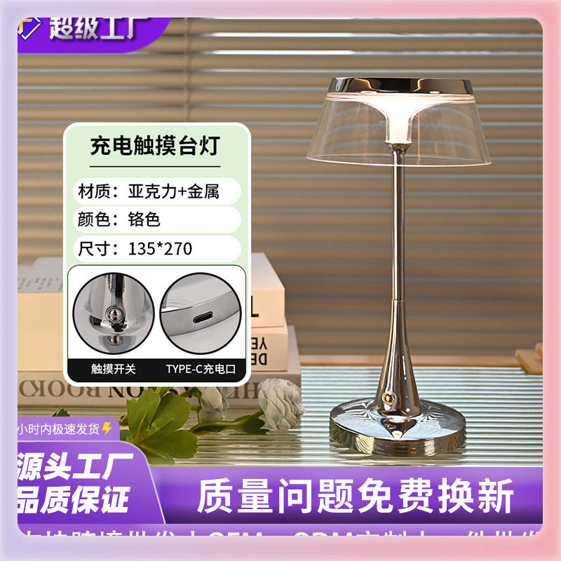 铬色吧台桌面充电装饰台灯