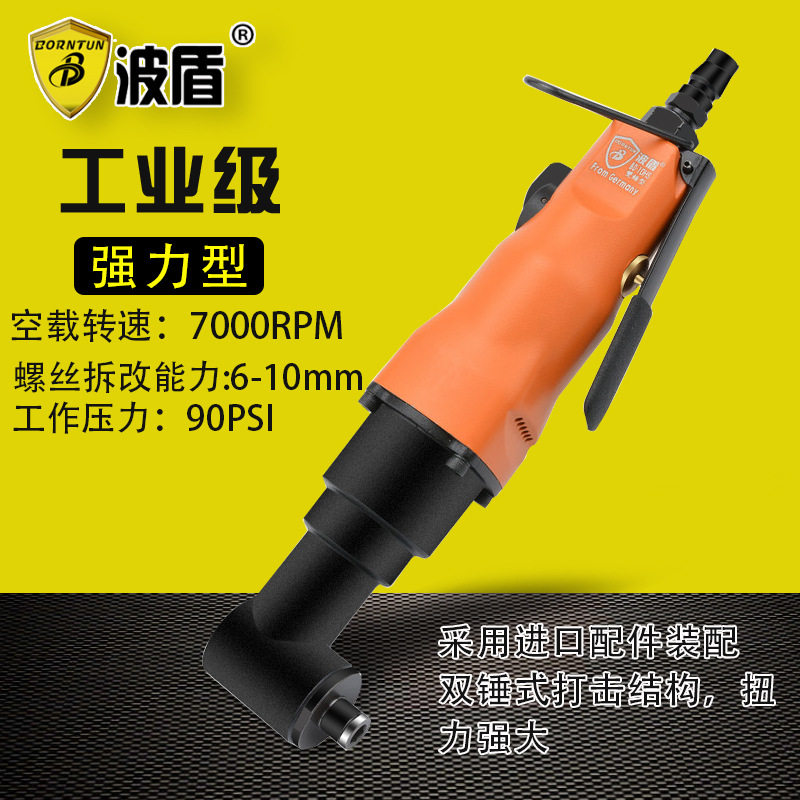 波盾10HS大扭力直角风批