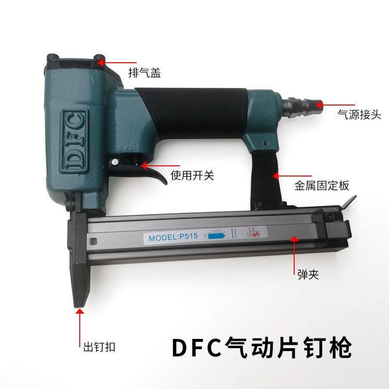 台湾气动片钉枪相框工具装修木工气动枪台湾气动DFC片钉枪包邮