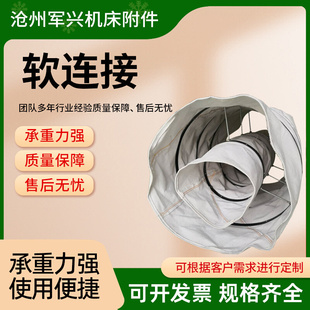 耐高温风管软连接/硅胶膨胀节-双层套筒-煤粉输送袋-帆布软连接